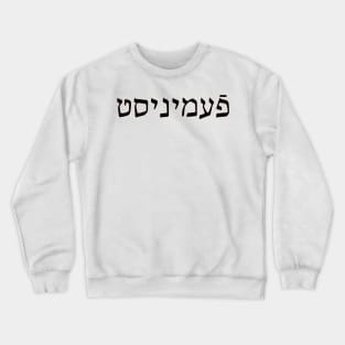 Feminist Crewneck Sweatshirt